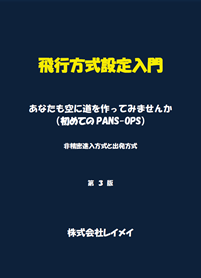 飛行方程式設定入門