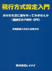 飛行方程式設定入門