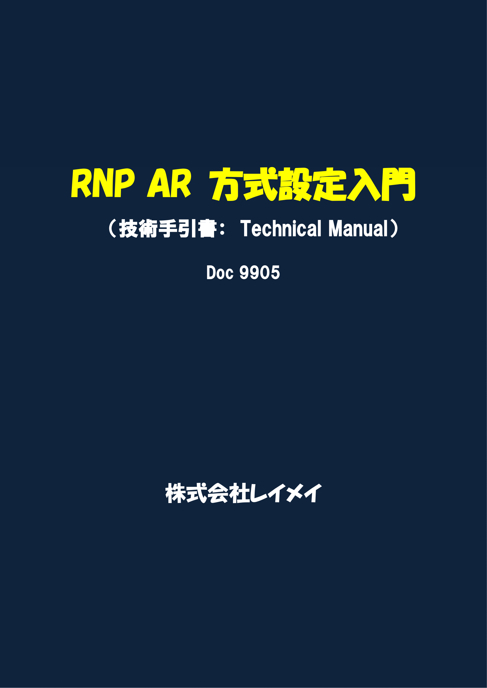 RNP AR設定入門